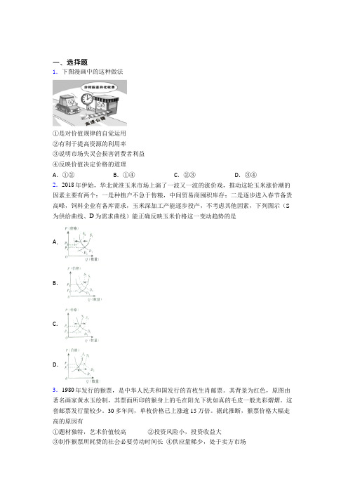2021年时事政治—影响价格变动与差异因素的单元汇编及答案