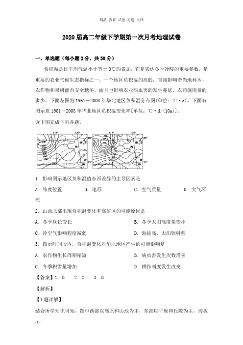 【精编文档】江西省宜春市上高二地理中2018-2019学年高二地理下学期第一次月考试卷及答案.doc