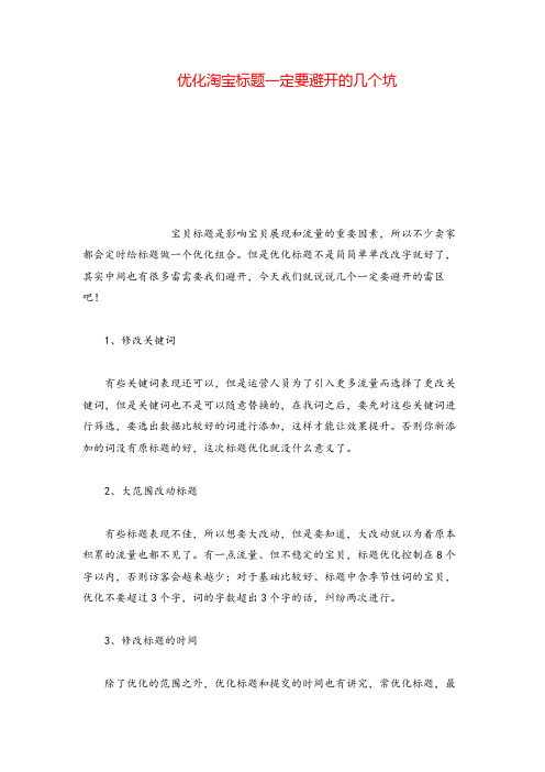 产品经理优化淘宝标题一定要避开的几个坑