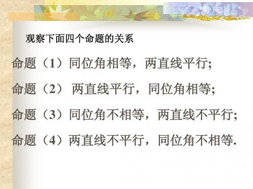 四种命题