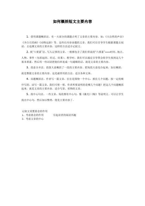 中学生如何概括短文主要内容