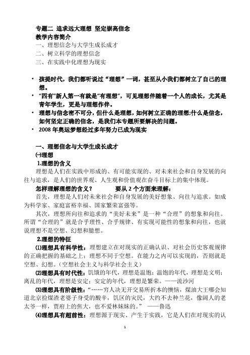 2.专题二 讲稿 追求远大理想 坚定崇高信念