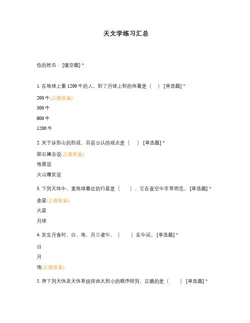 天文学练习汇总