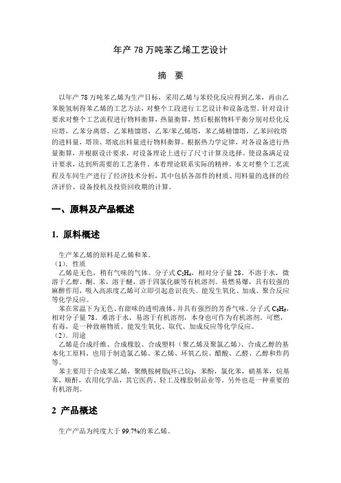 苯乙烯