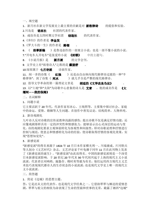 《新文学思潮与流派》59题答案