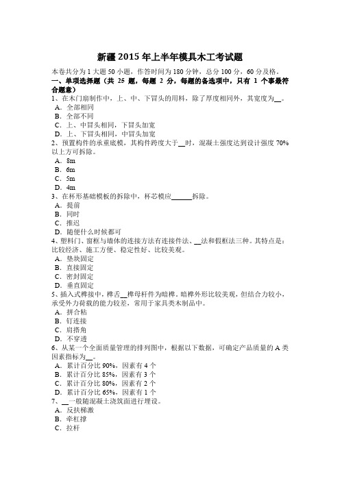 新疆2015年上半年模具木工考试题