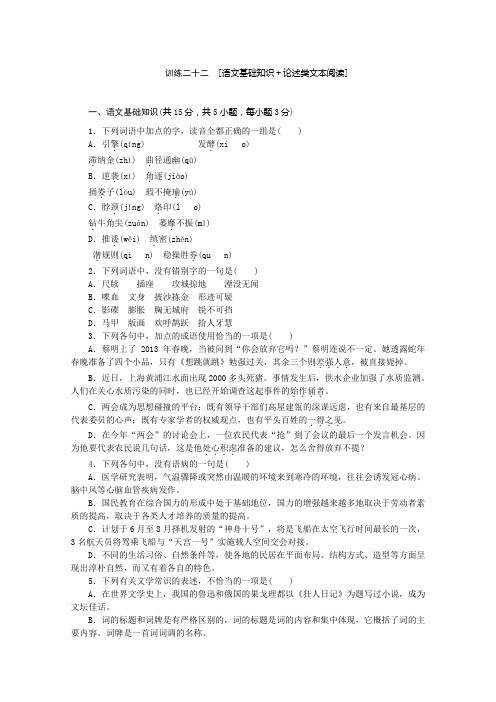 语文二轮专题复习：语文基础知识 论述类文本阅读22 Word版含答案.doc