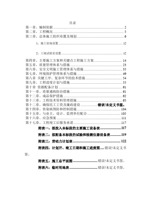 土方砼路面给排水施工组织设计含总平面图横道图 (2)