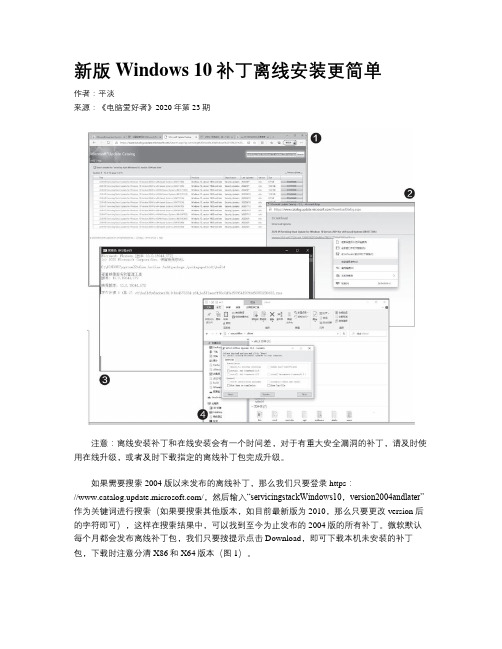 新版Windows 10补丁离线安装更简单