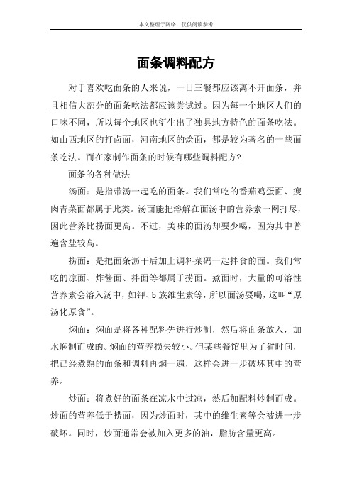 面条调料配方