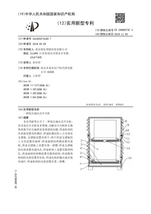 【CN209592767U】一种低压抽出式开关柜【专利】