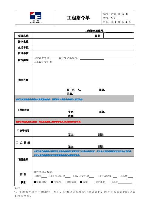 工程指令单