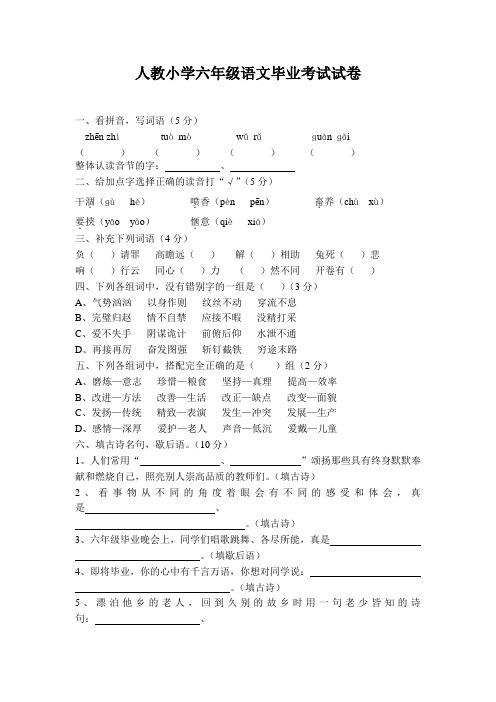 天津市小学六年级语文毕业考试试卷及答案