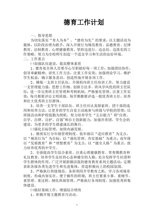 德育计划2016下