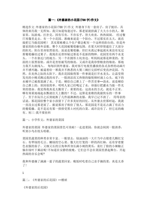 姥姥家的花园一年四季的作文