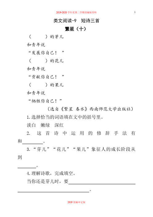 「精品」部编版小学语文四年级下册课内阅读-9 短诗三首