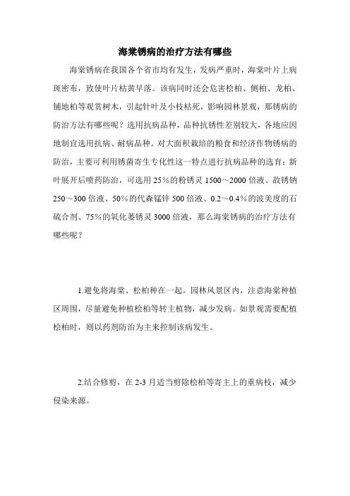 海棠锈病的治疗方法有哪些