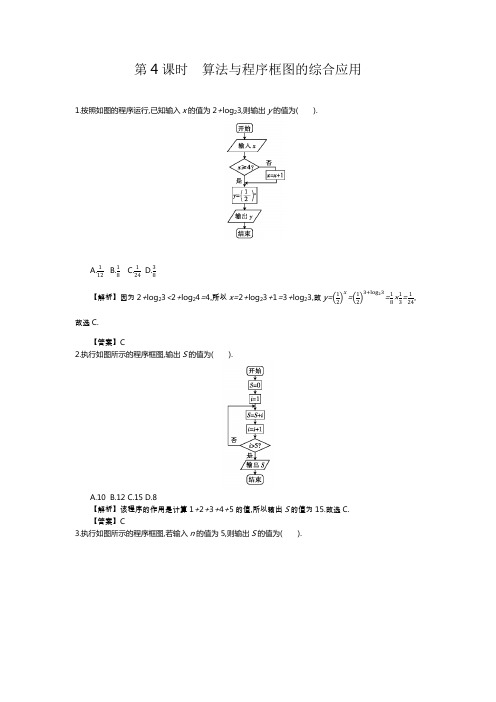 2019届人教A版(文科数学)     算法与程序框图的综合应用    单元测试