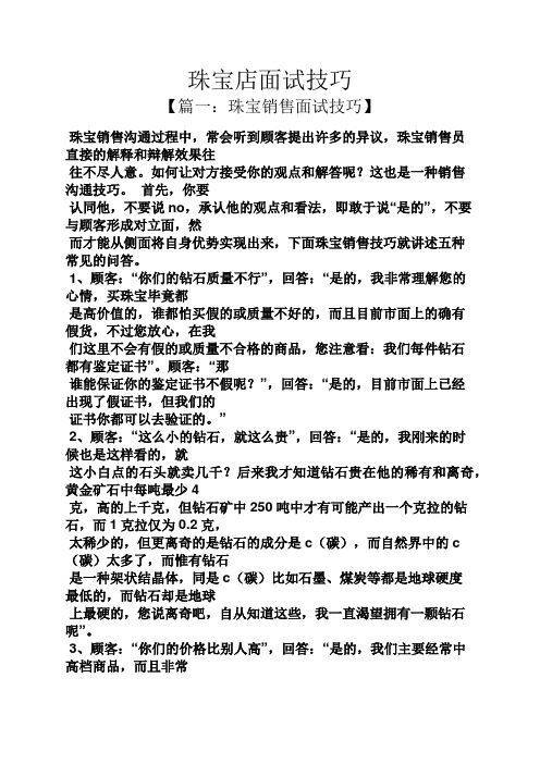 珠宝店面试技巧
