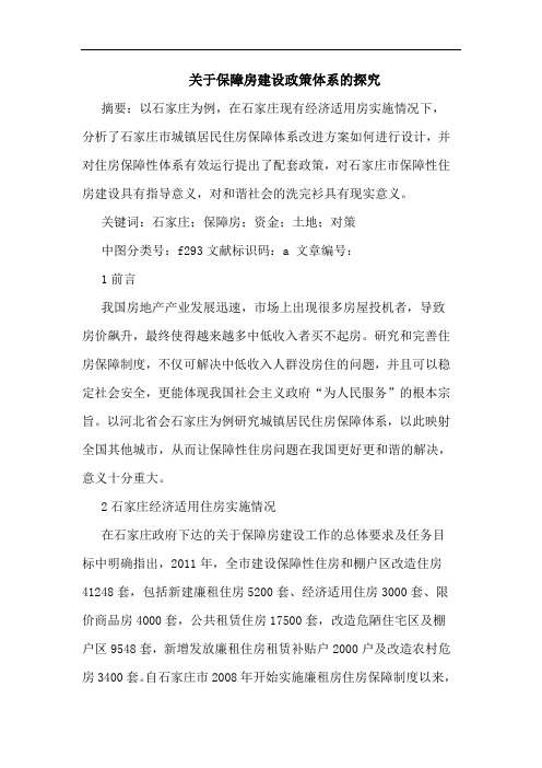 保障房建设政策体系