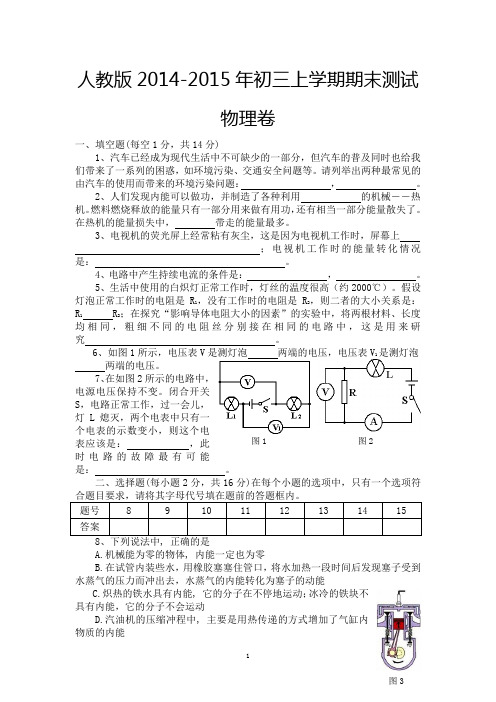2014-2015初三上学期期末物理试题(含答案)