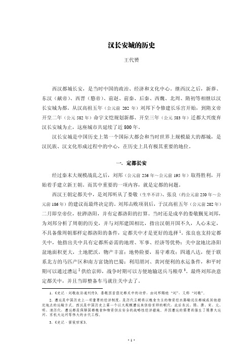 汉长安城简史-增补