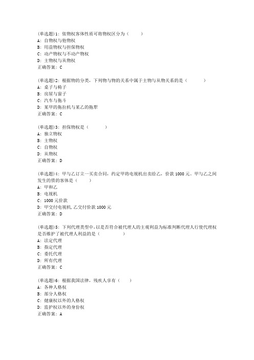 20春东财《民法》单元作业三答案10247