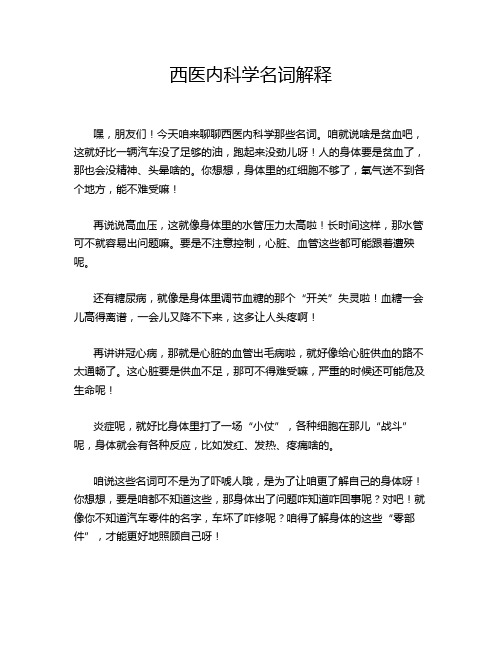 西医内科学名词解释