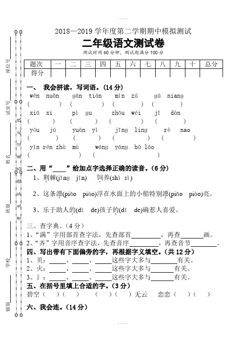 2018-2019学年第二学期二年级语文期中模拟精品试卷