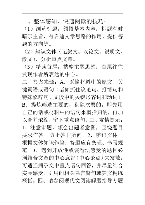 各种体裁的阅读技巧一分析