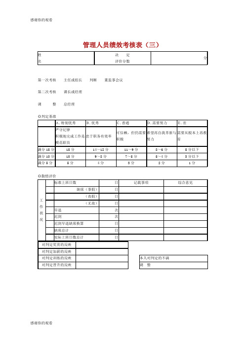 管理人员绩效考核表.docx