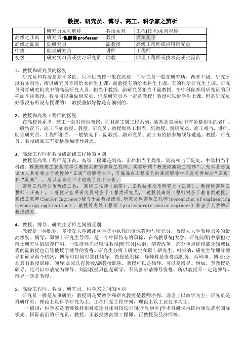 教授与研究员以及高工的联系与区别