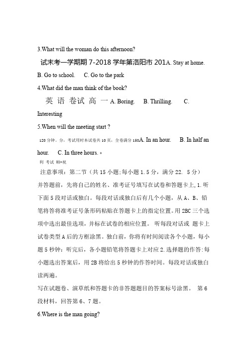 洛阳市高一期末考试英语试题
