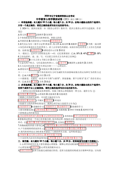 教师资格考试心理学模拟试卷十