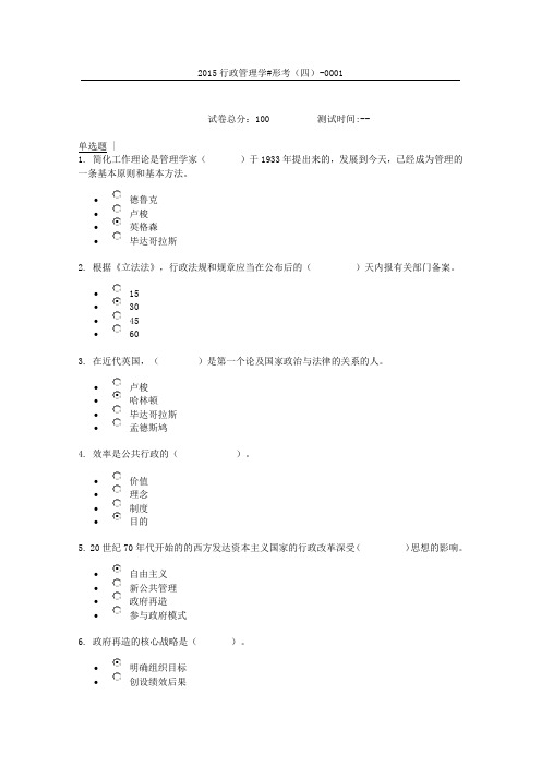 2015行政管理学形考(四)0001