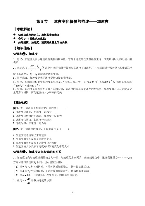 高一物理人教版必修1速度变化快慢的描述—加速度(全面知识点-教学课件-含课后作业)