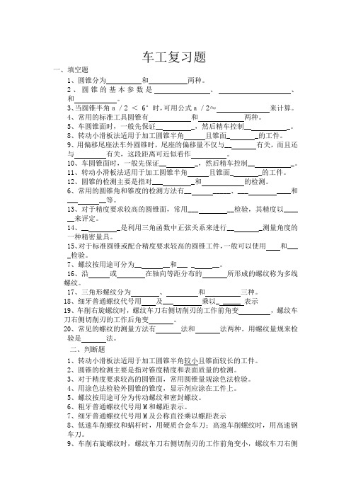 车工复习题