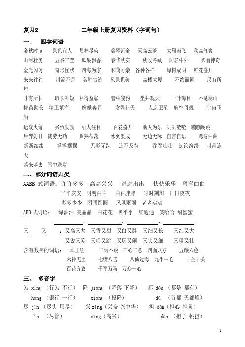 二年级上册复习资料(字词句)2
