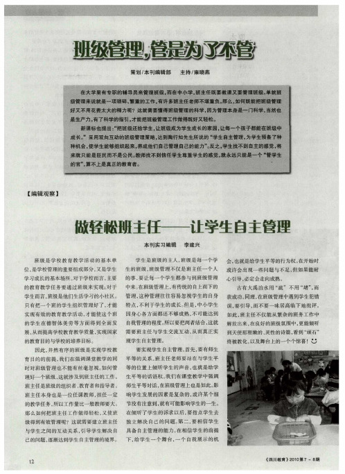 班级管理,管是为了不管——做轻松班主任——让学生自主管理