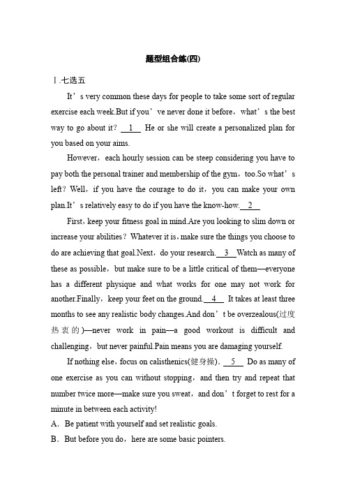 【练习】高考英语题型组合练(四)(解析版)