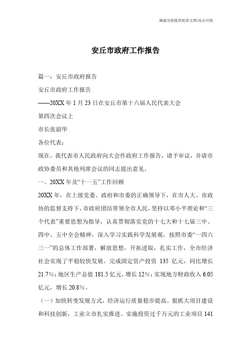 安丘市政府工作报告