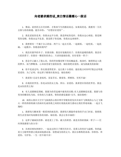 向老婆求婚的话_表白情话最暖心一段话