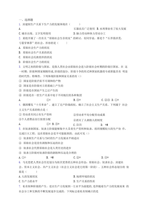 语法知识—从原始社会到奴隶社会的易错题汇编含答案解析
