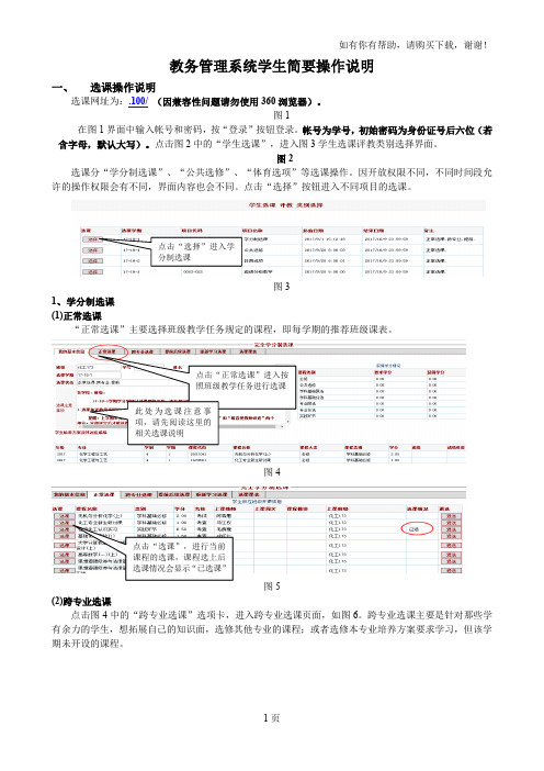 教务管理系统学生简要操作说明