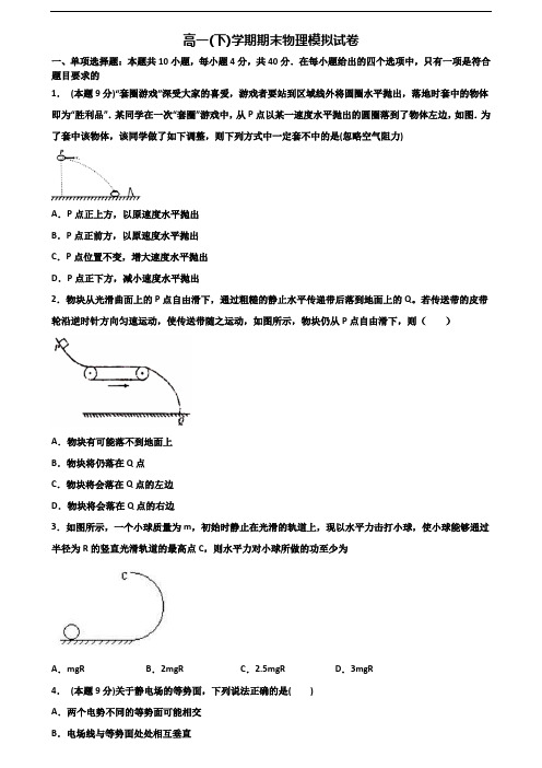 《试卷3份集锦》合肥市2020高一物理下学期期末质量检测试题