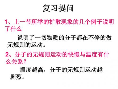 第二节 内能