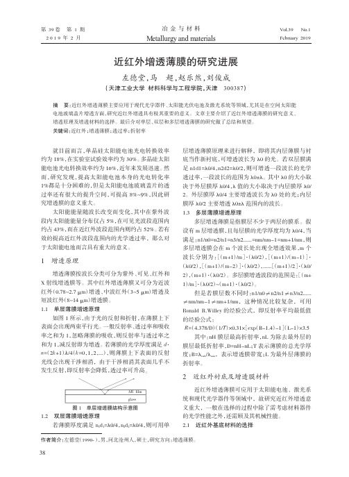 近红外增透薄膜的研究进展