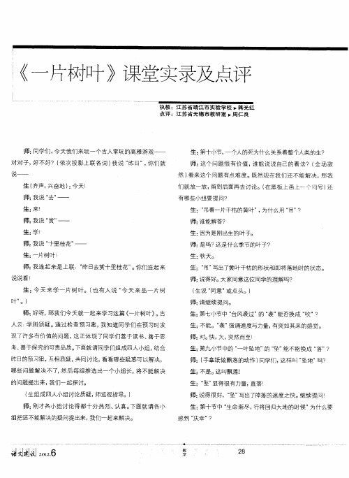 《一片树叶》课堂实录及点评