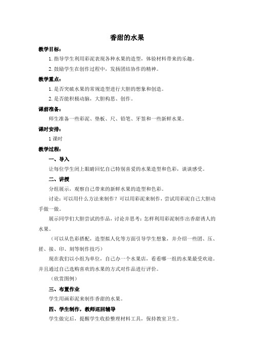 人教版美术一下《香甜的水果》教学设计3