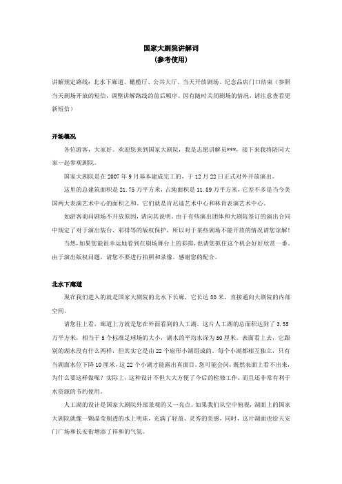 国家大剧院参观解说词 (志愿者)